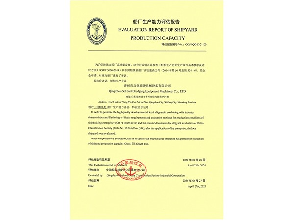 船廠評估報(bào)告